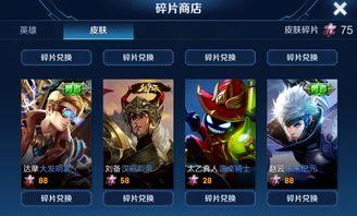 王者最新碎片商店爆料图,神秘英雄碎片即将上线,玩家翘首以盼!